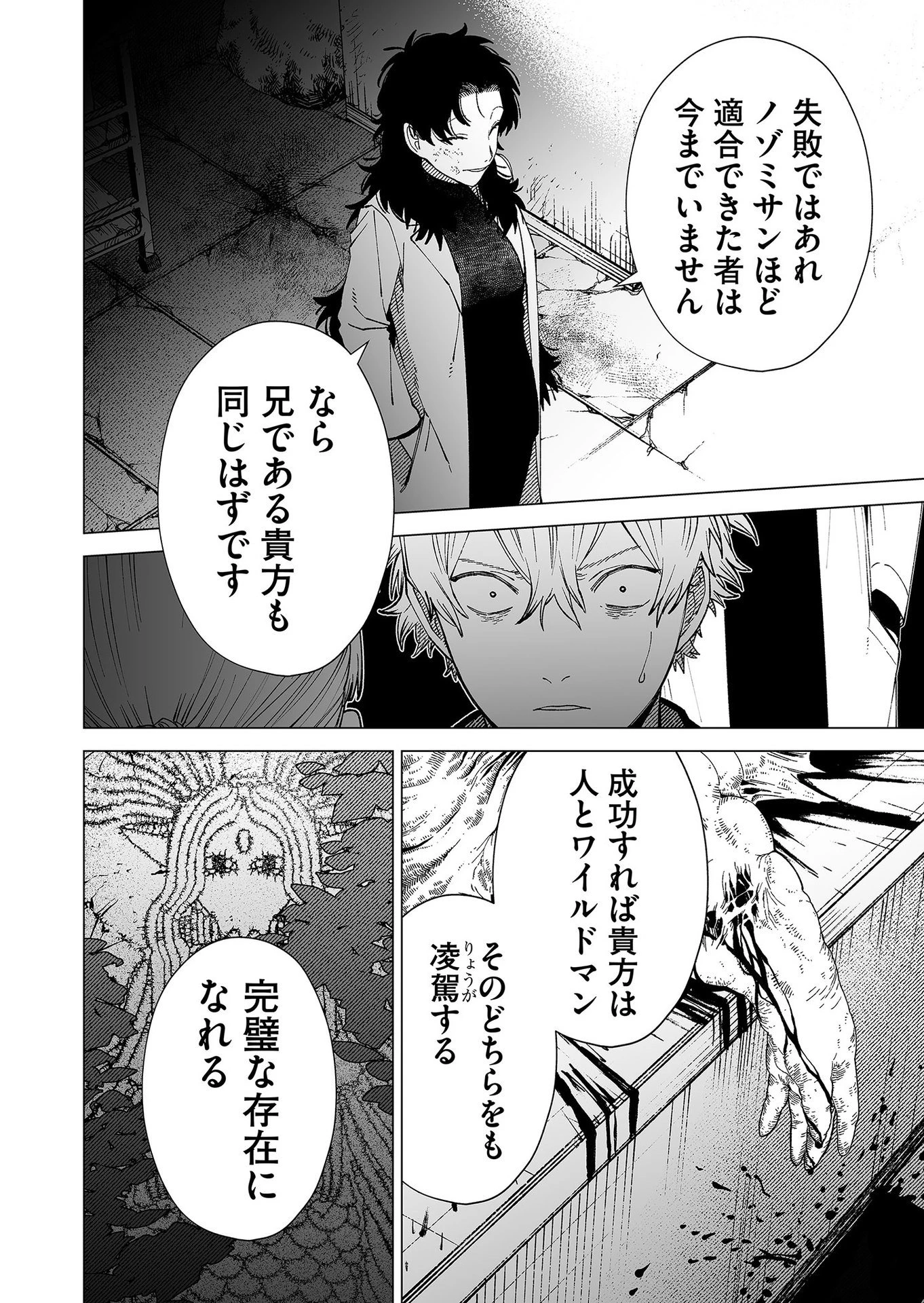 ハカナキ楽園 第88話 - 20