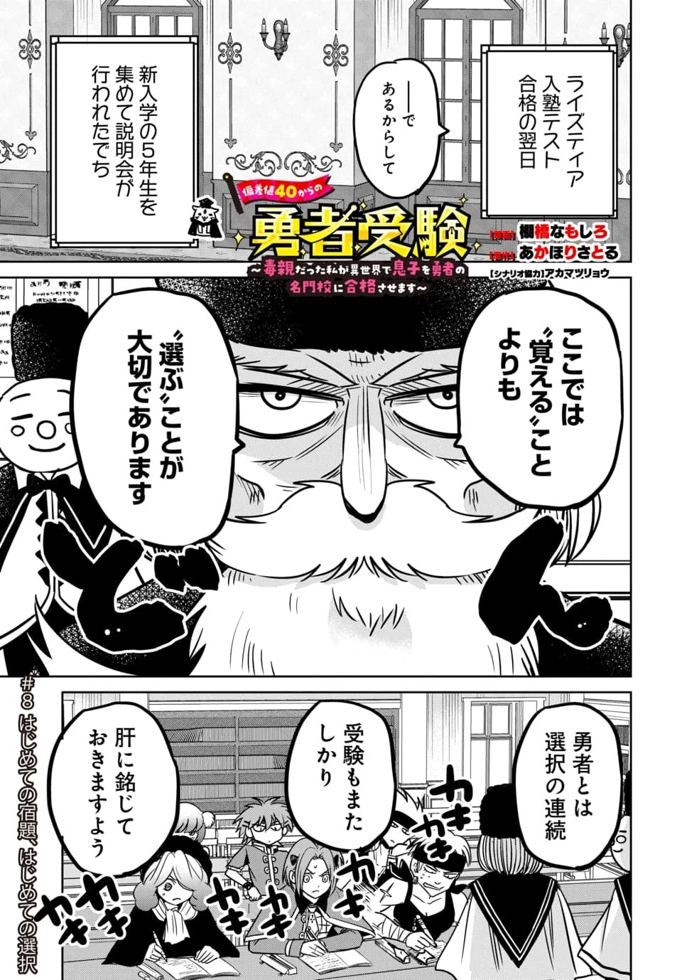 偏差値40からの【勇者受験】～毒親だった私が異世界で息子を勇者の名門校に合格させます～ 第8話 - 1