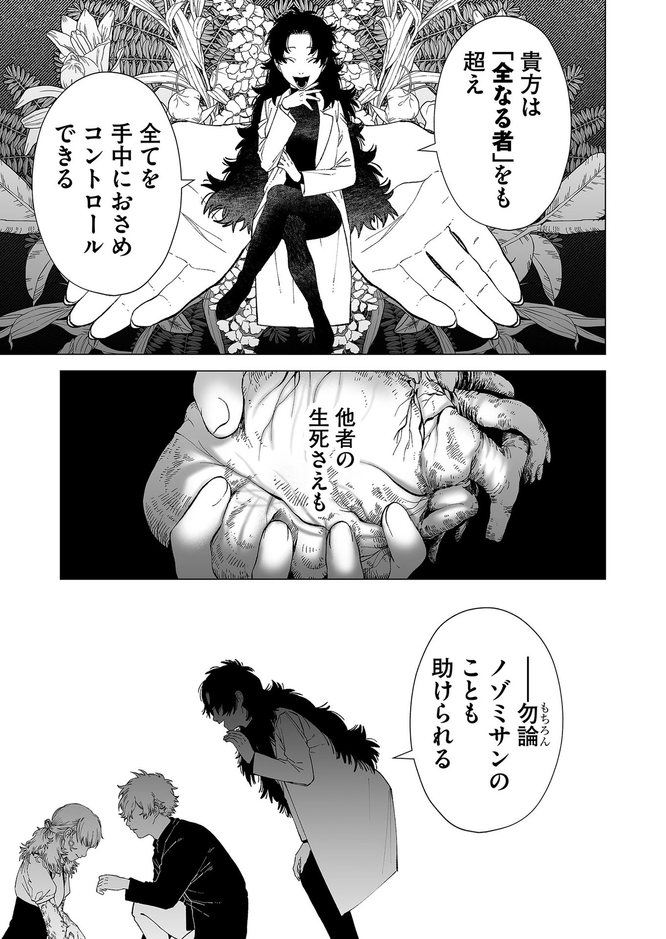 ハカナキ楽園 第88話 - 21