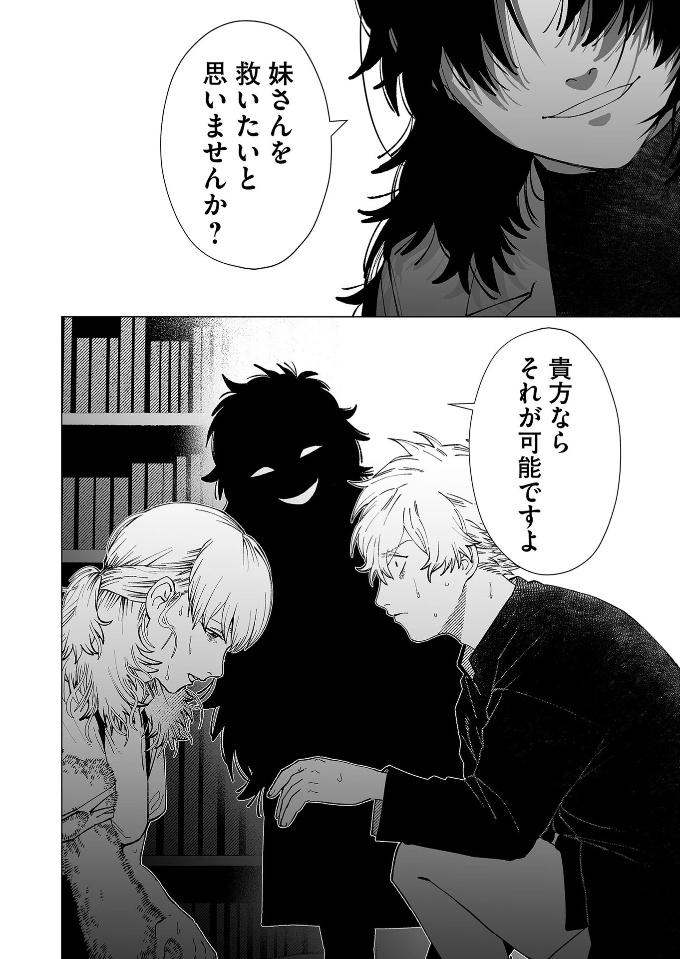 ハカナキ楽園 第88話 - 22