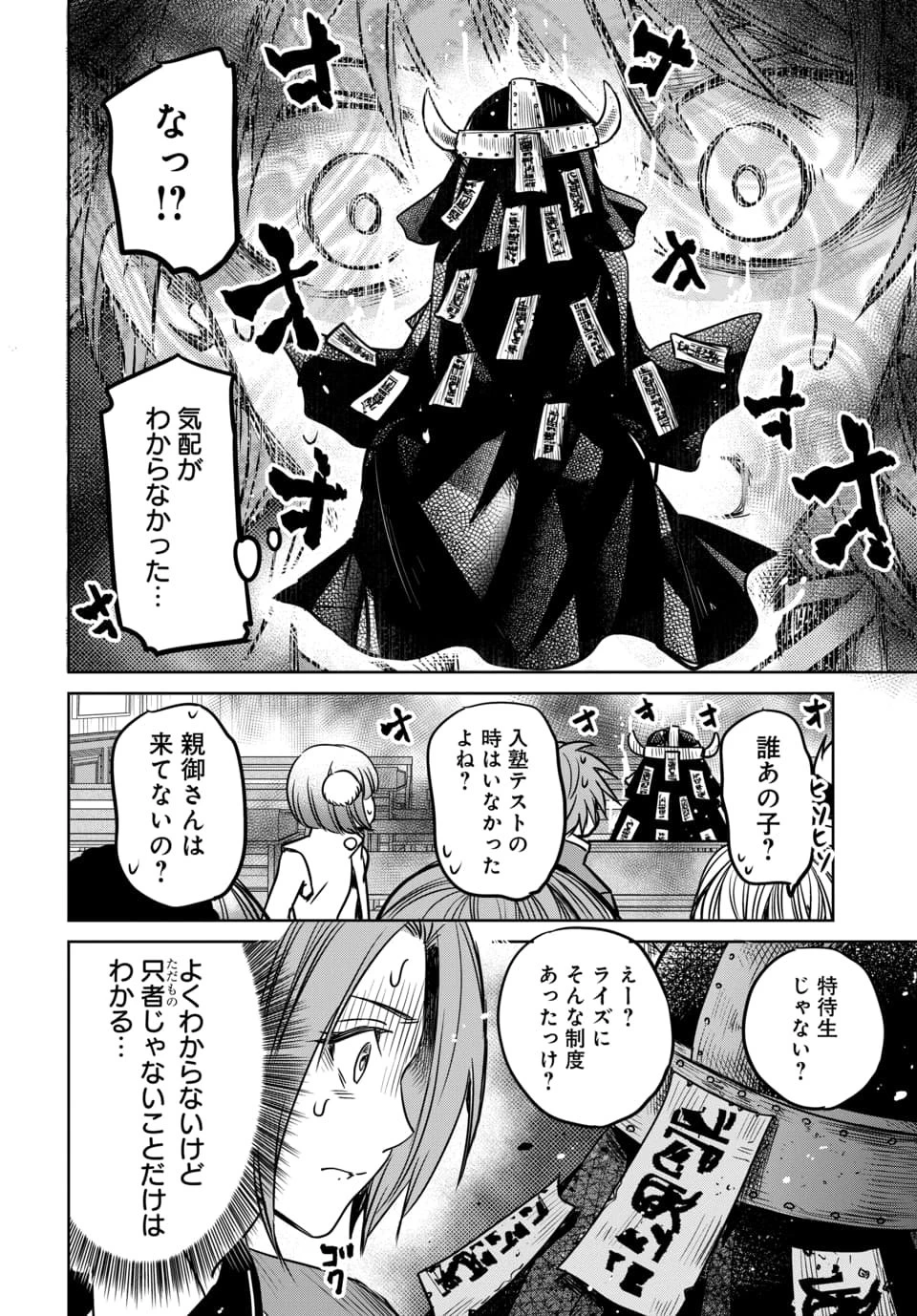 偏差値40からの【勇者受験】～毒親だった私が異世界で息子を勇者の名門校に合格させます～ 第8話 - 6