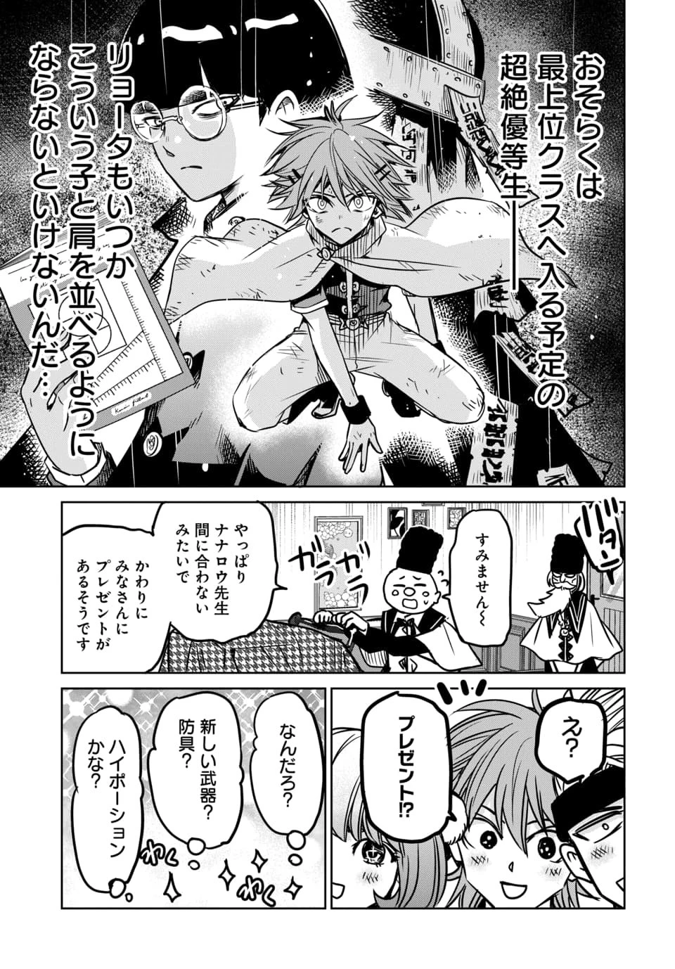 偏差値40からの【勇者受験】～毒親だった私が異世界で息子を勇者の名門校に合格させます～ 第8話 - 7