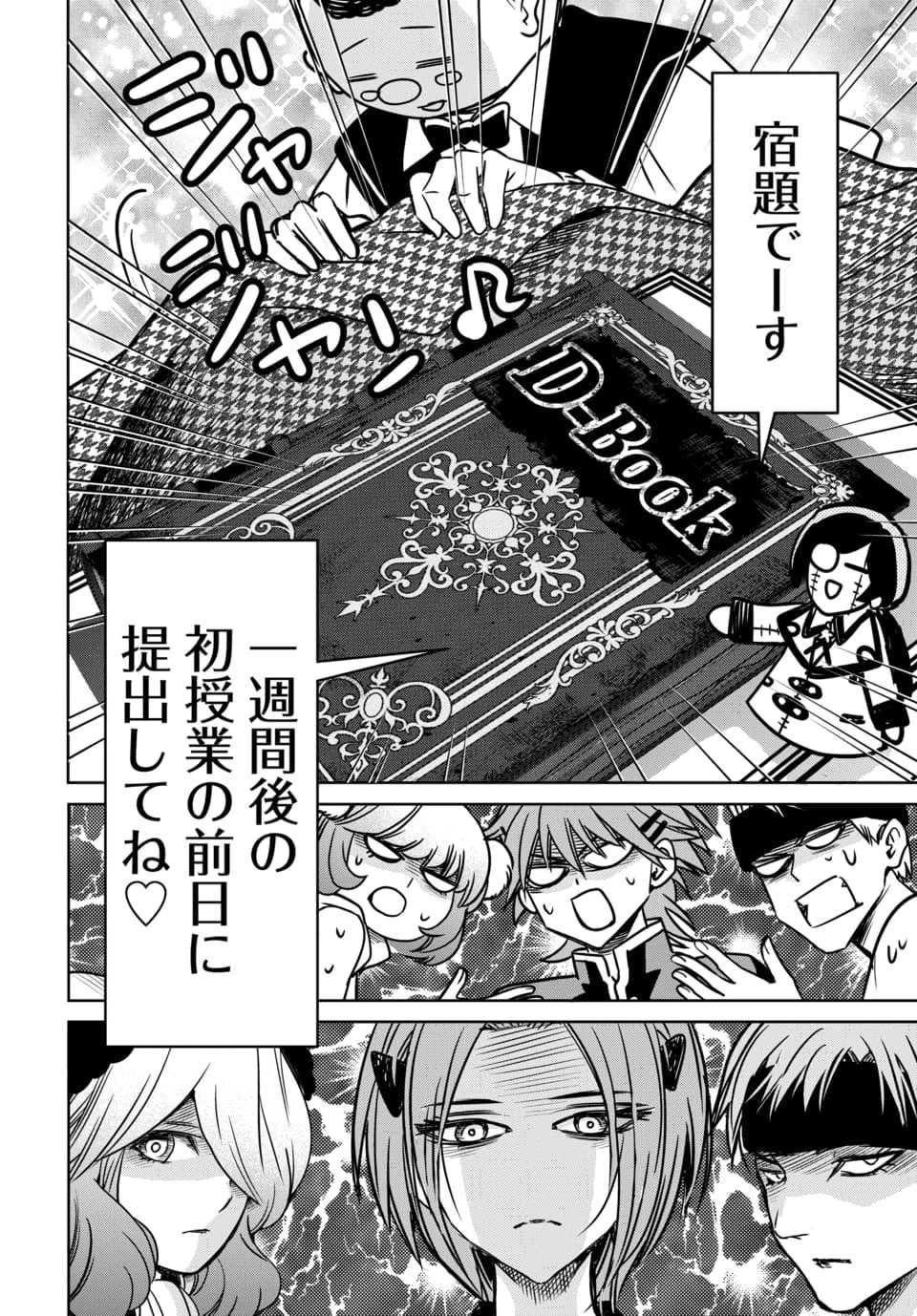 偏差値40からの【勇者受験】～毒親だった私が異世界で息子を勇者の名門校に合格させます～ 第8話 - 8