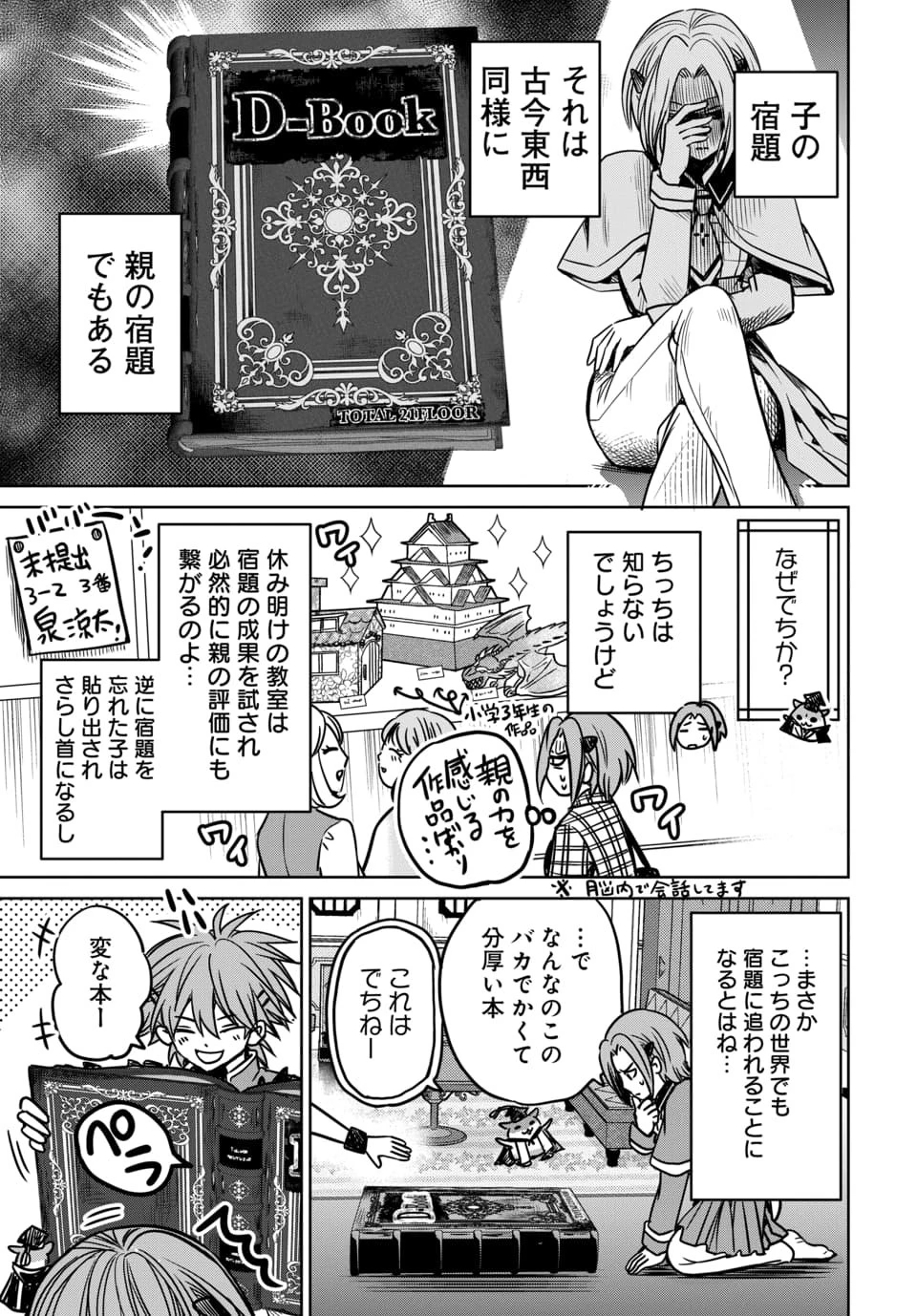 偏差値40からの【勇者受験】～毒親だった私が異世界で息子を勇者の名門校に合格させます～ 第8話 - 9
