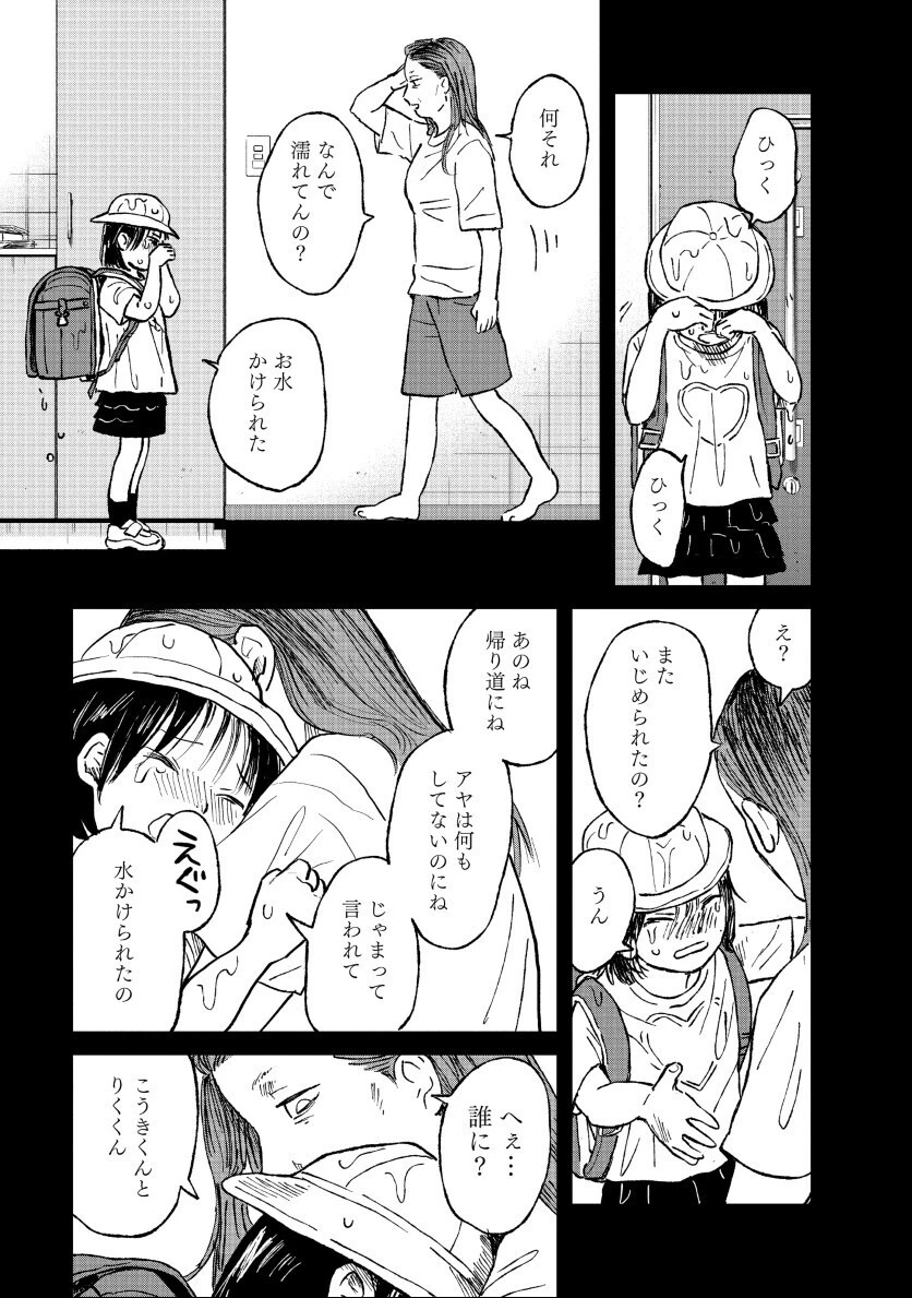私を探さないで、ひとりにしないで。 第2話 - 1