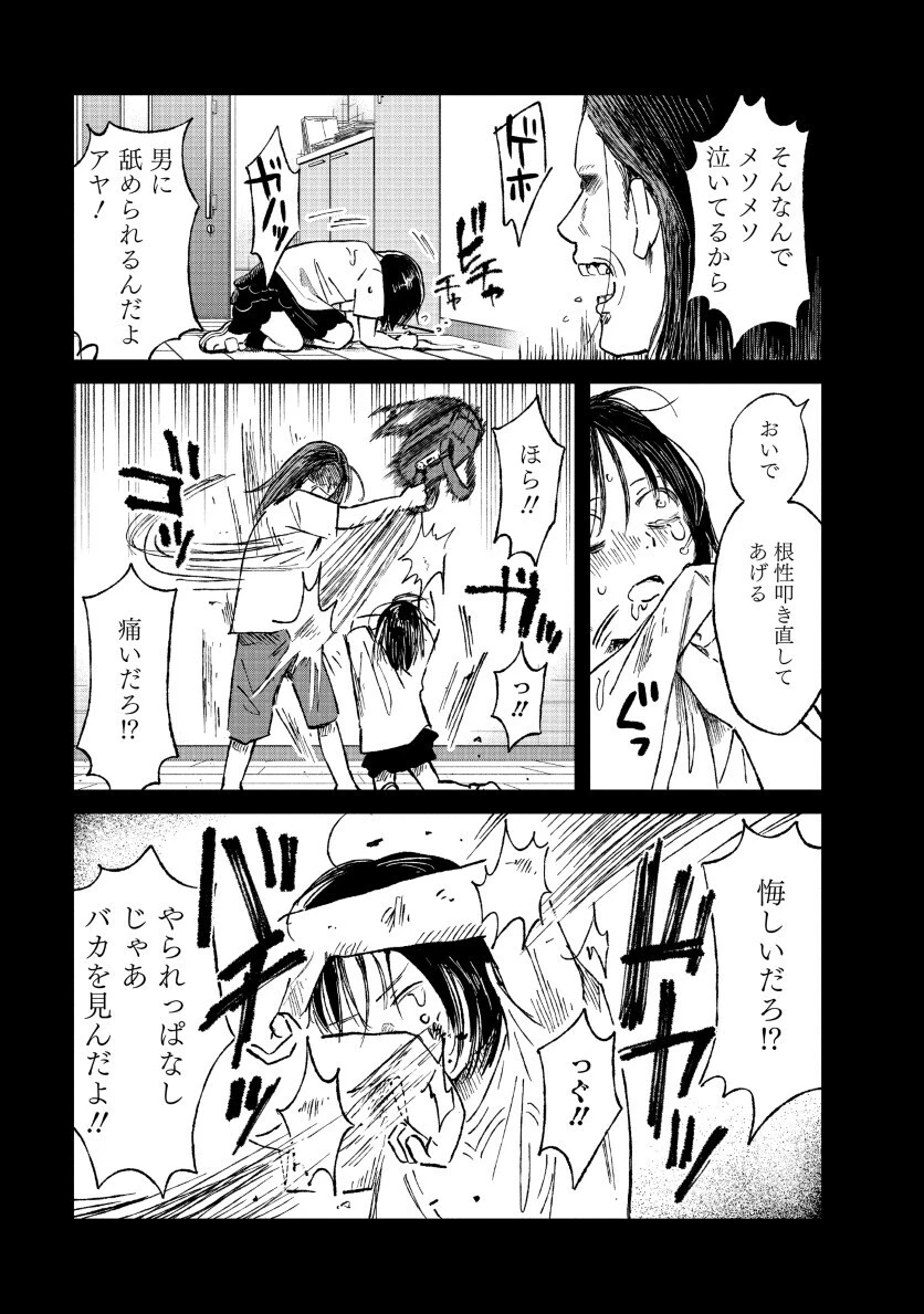 私を探さないで、ひとりにしないで。 第2話 - 3
