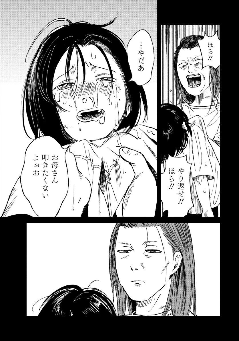 私を探さないで、ひとりにしないで。 第2話 - 4