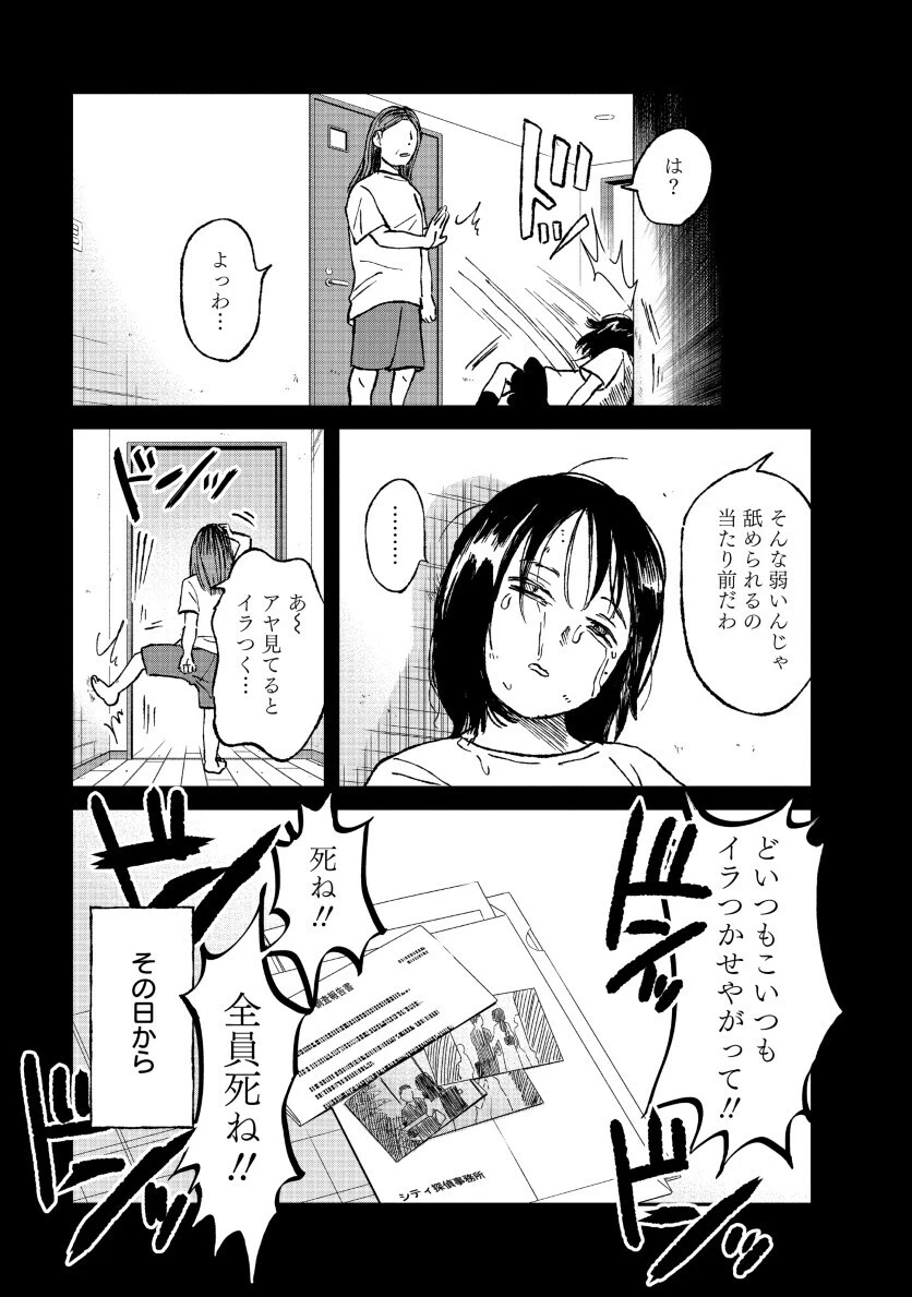 私を探さないで、ひとりにしないで。 第2話 - 5
