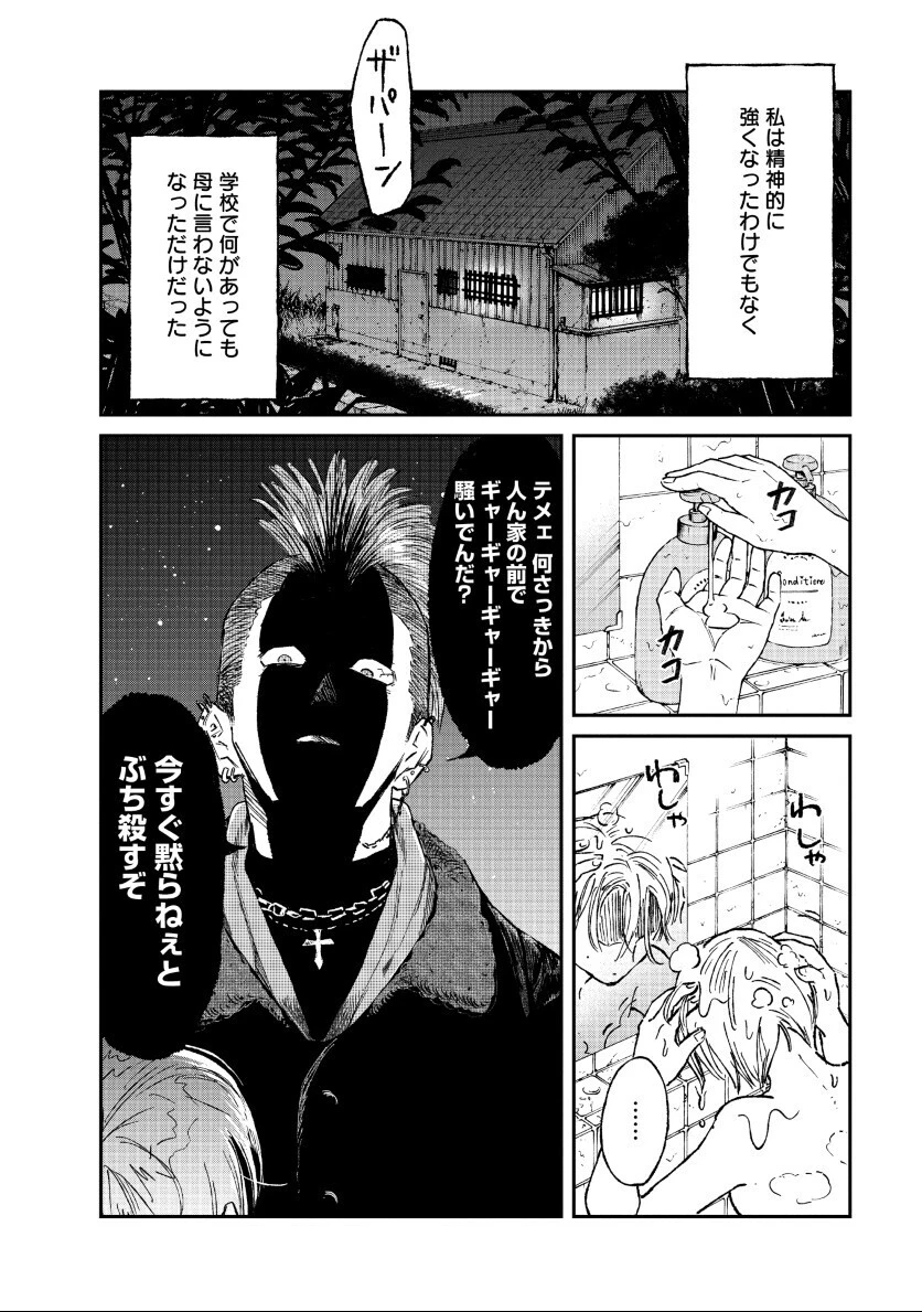 私を探さないで、ひとりにしないで。 第2話 - 6