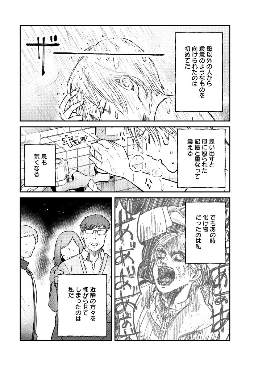 私を探さないで、ひとりにしないで。 第2話 - 7
