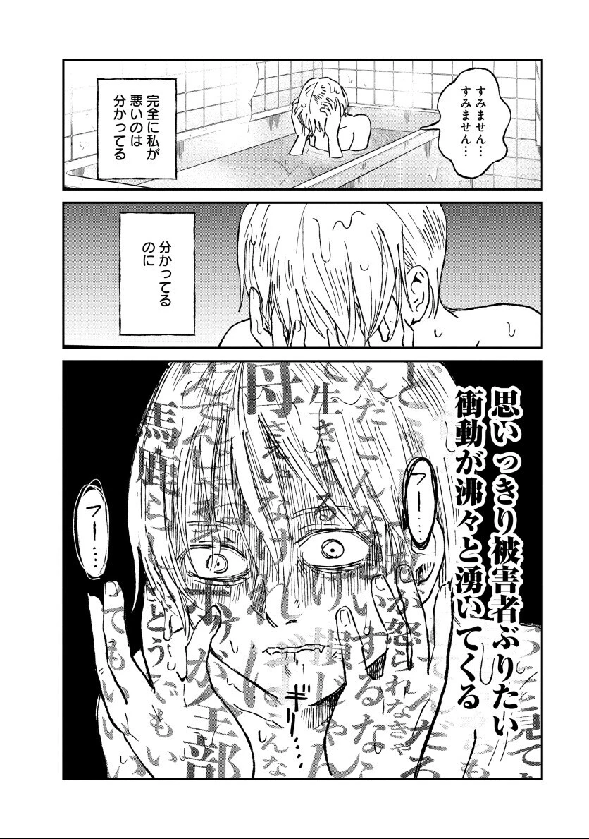 私を探さないで、ひとりにしないで。 第2話 - 8