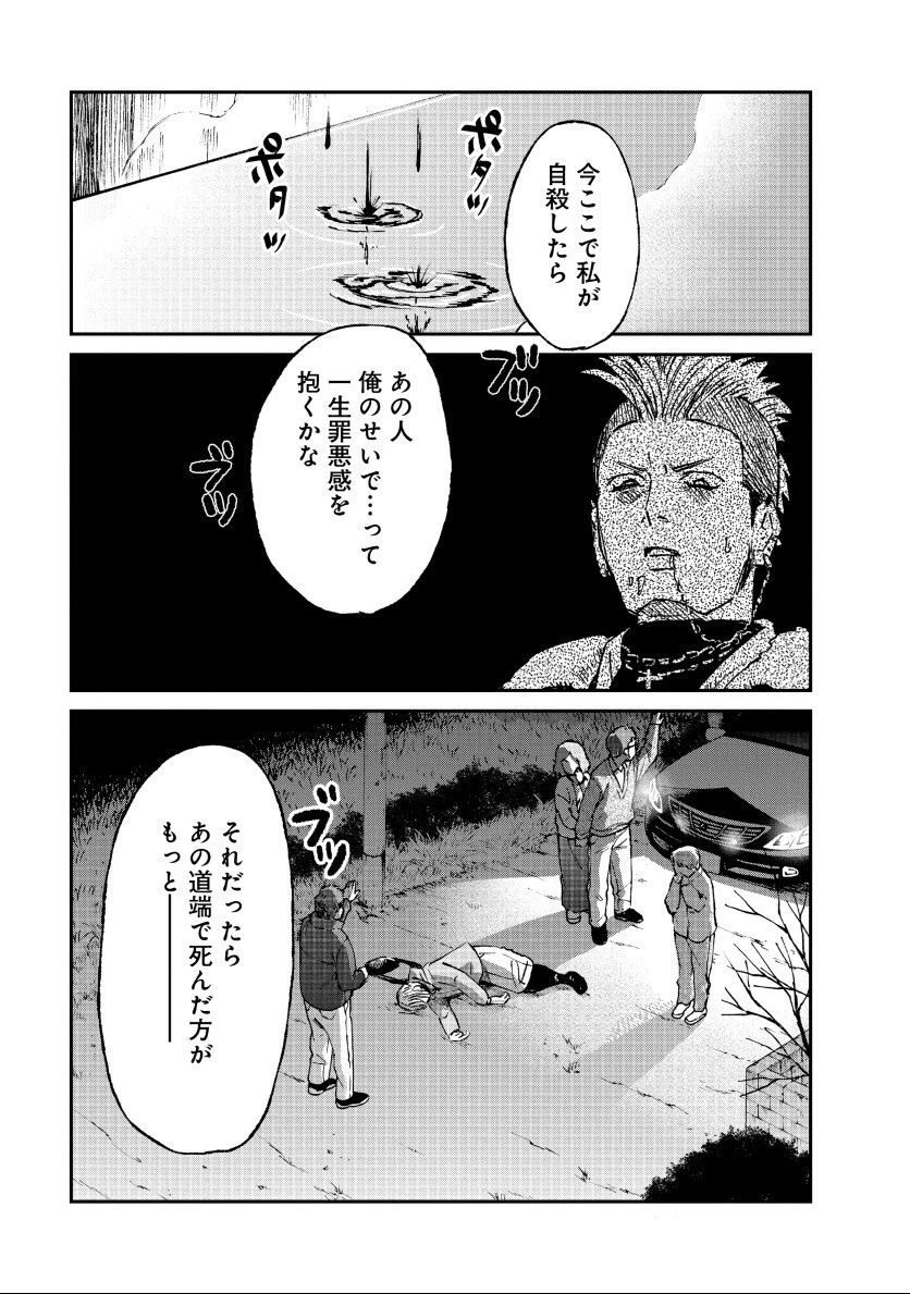 私を探さないで、ひとりにしないで。 第2話 - 9