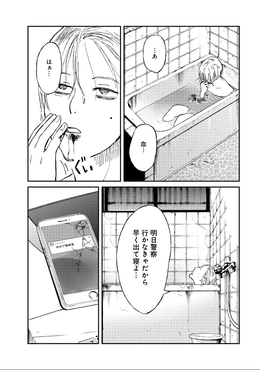 私を探さないで、ひとりにしないで。 第2話 - 10