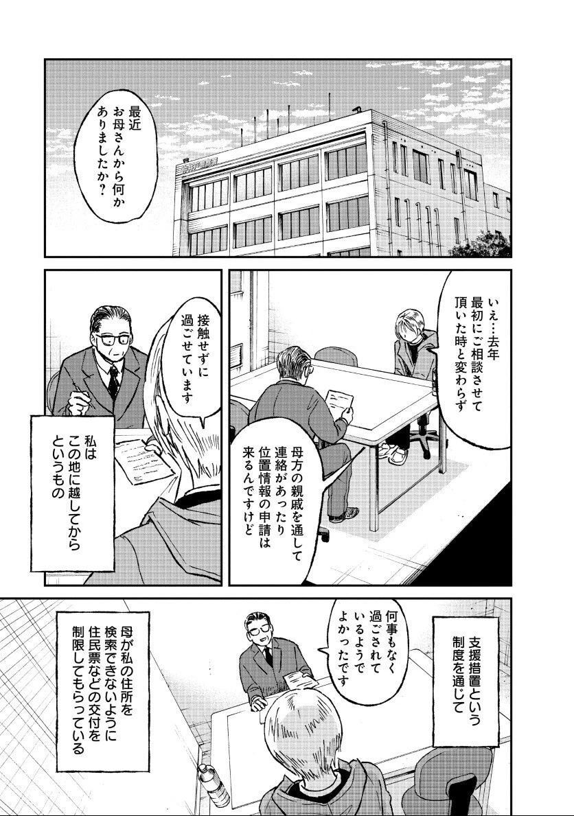 私を探さないで、ひとりにしないで。 第2話 - 11