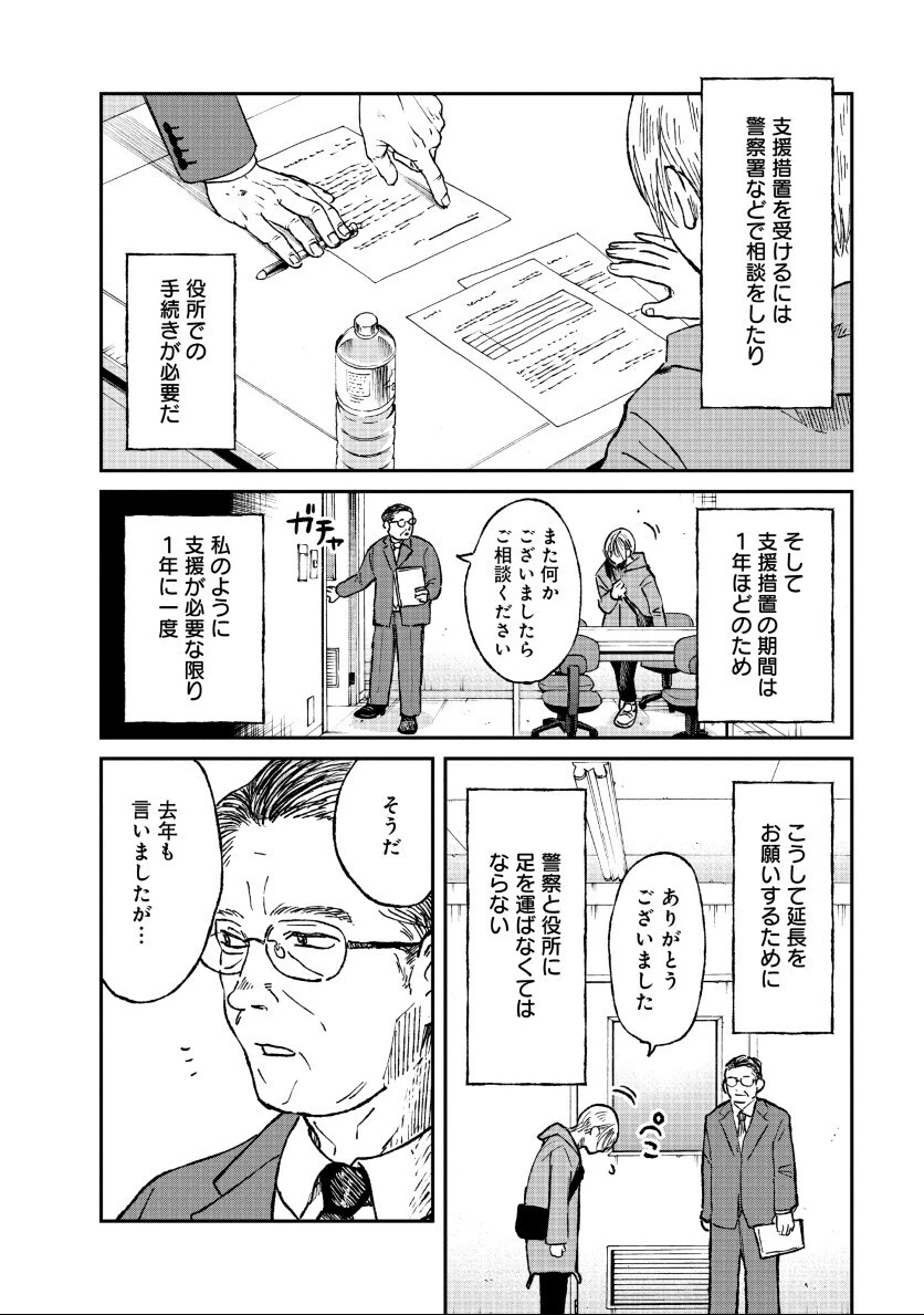私を探さないで、ひとりにしないで。 第2話 - 12