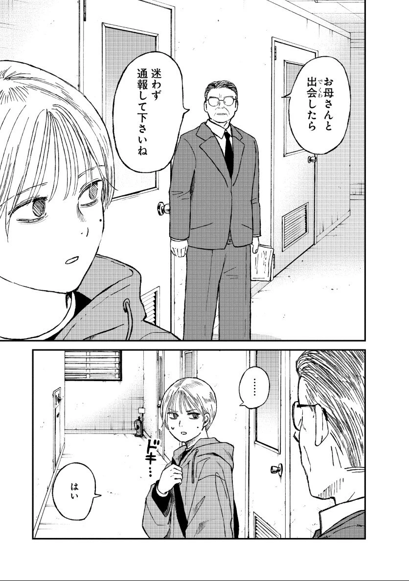 私を探さないで、ひとりにしないで。 第2話 - 13