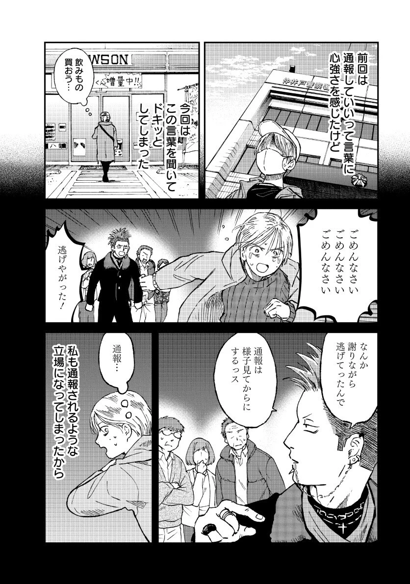 私を探さないで、ひとりにしないで。 第2話 - 14