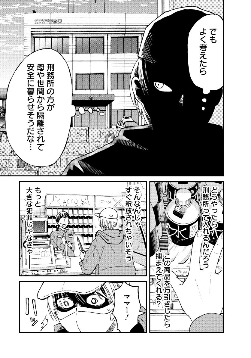 私を探さないで、ひとりにしないで。 第2話 - 15