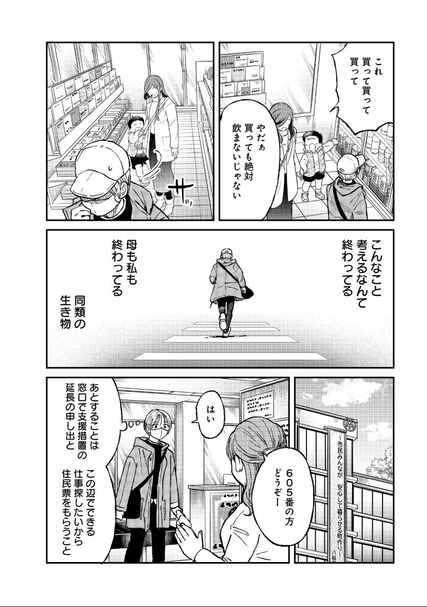 私を探さないで、ひとりにしないで。 第2話 - 16