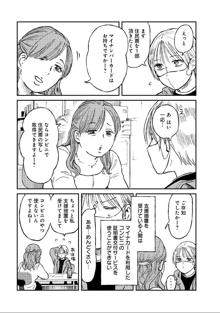 私を探さないで、ひとりにしないで。 第2話 - 17