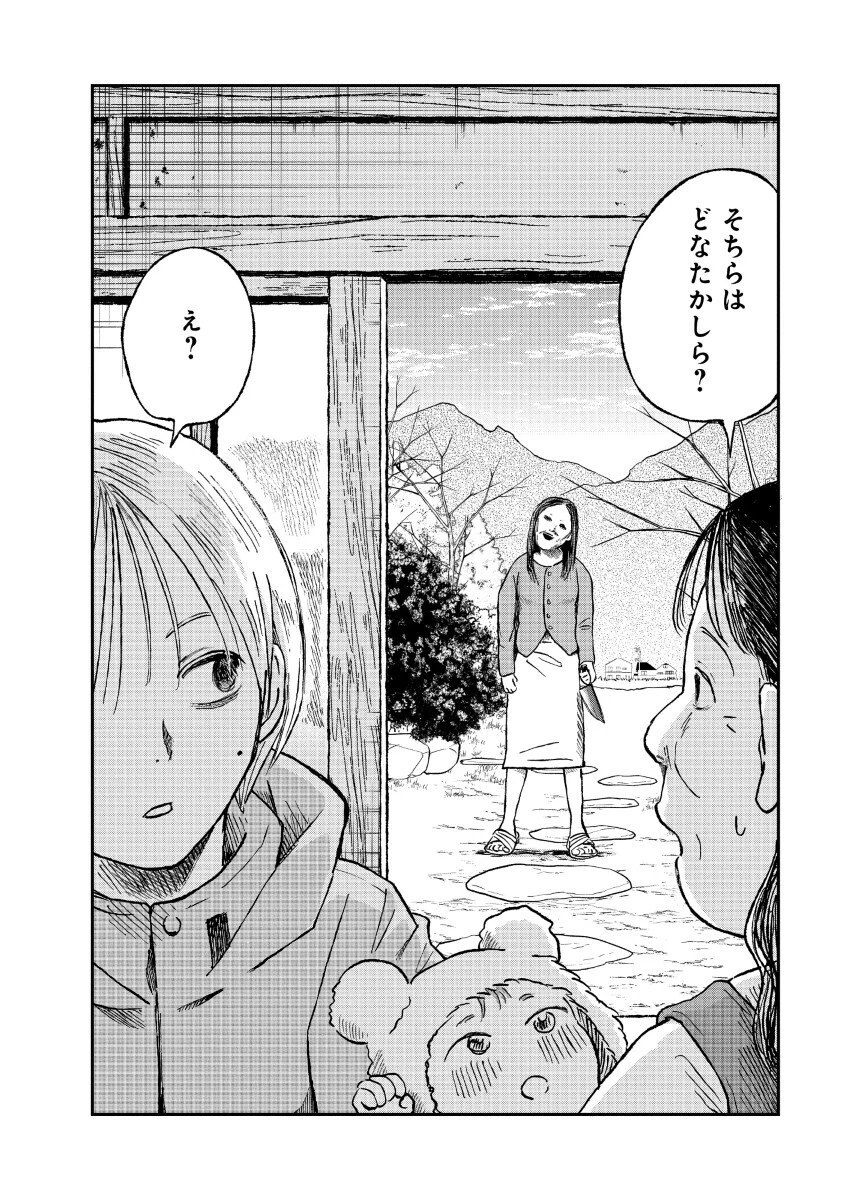 私を探さないで、ひとりにしないで。 第1話 - 2