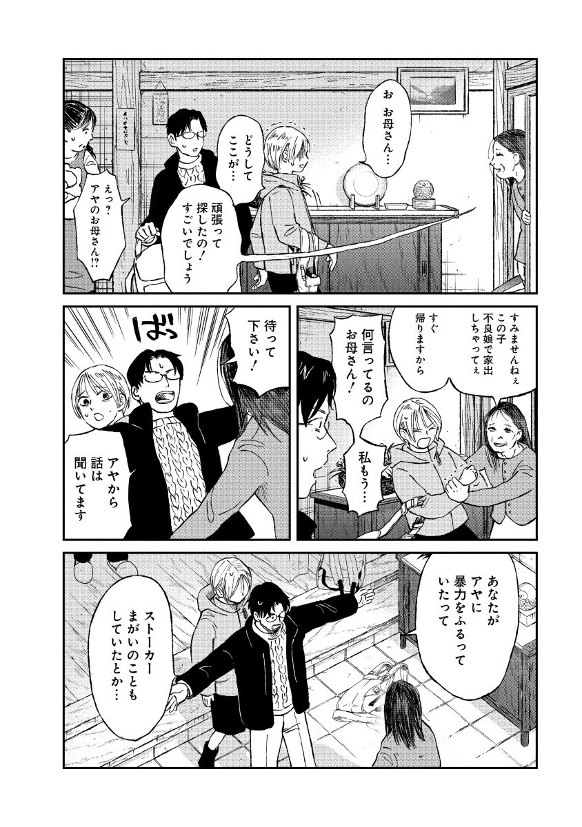 私を探さないで、ひとりにしないで。 第1話 - 4