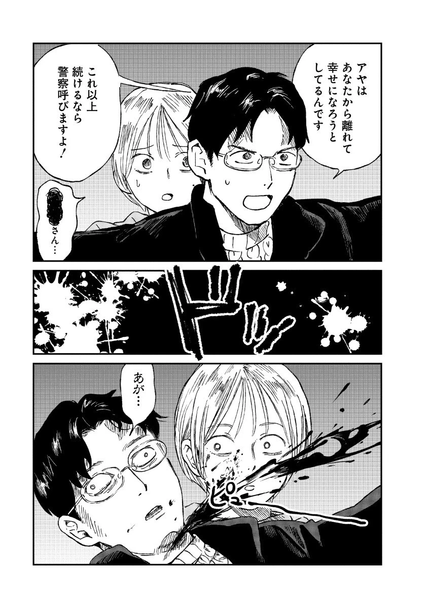 私を探さないで、ひとりにしないで。 第1話 - 5