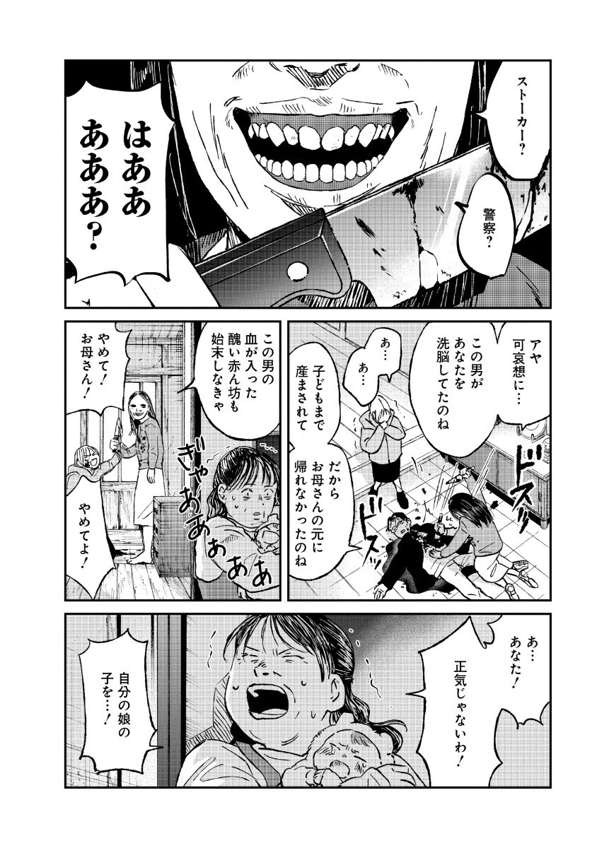 私を探さないで、ひとりにしないで。 第1話 - 6