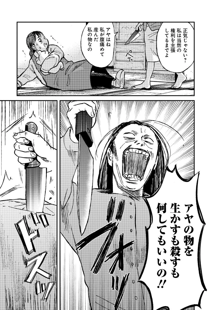 私を探さないで、ひとりにしないで。 第1話 - 7