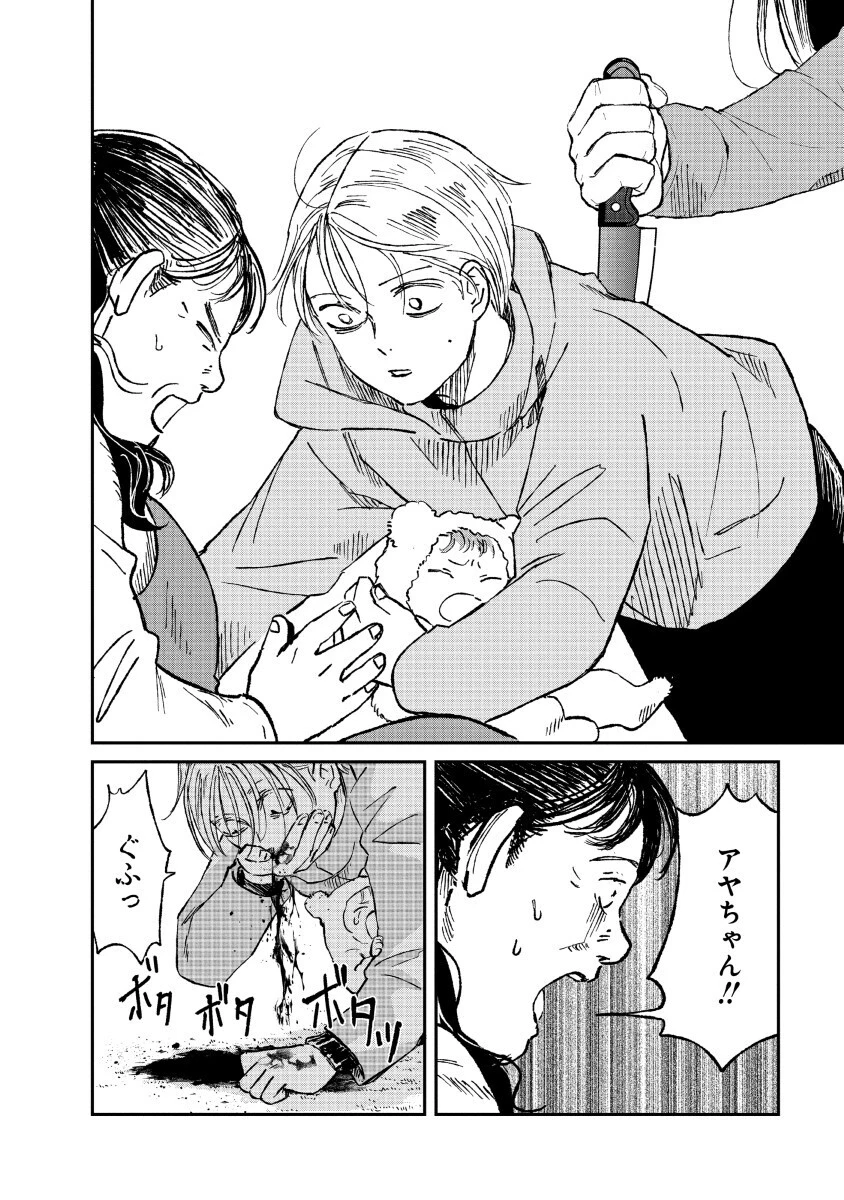 私を探さないで、ひとりにしないで。 第1話 - 8