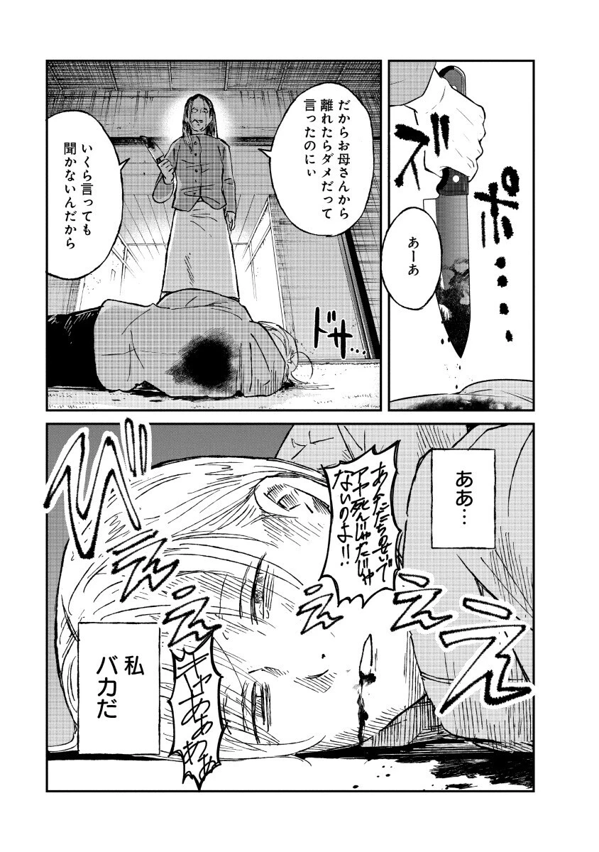 私を探さないで、ひとりにしないで。 第1話 - 9