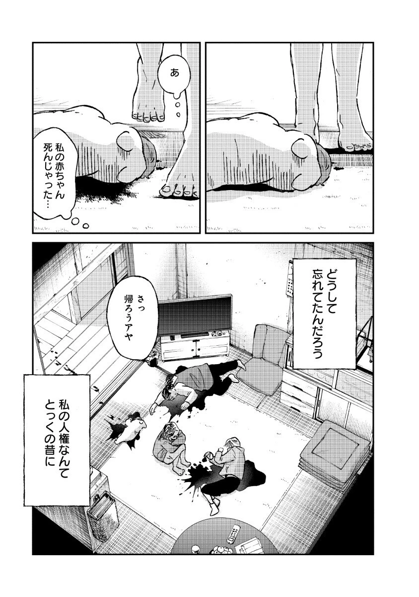 私を探さないで、ひとりにしないで。 第1話 - 11