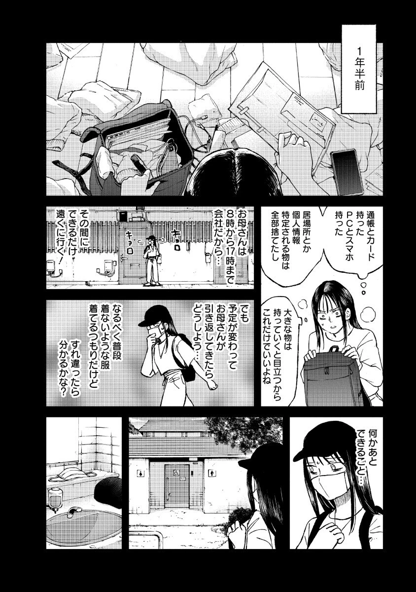 私を探さないで、ひとりにしないで。 第1話 - 14