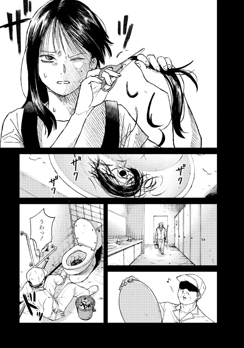 私を探さないで、ひとりにしないで。 第1話 - 15