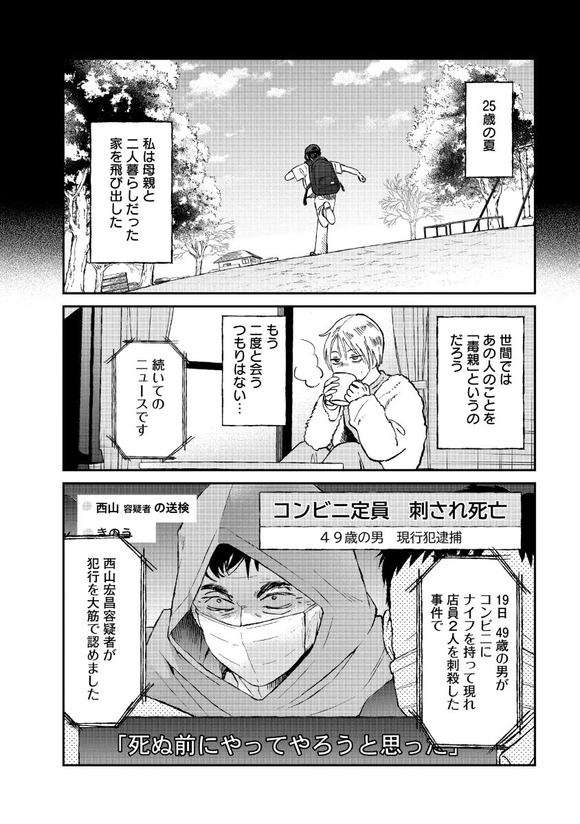 私を探さないで、ひとりにしないで。 第1話 - 16