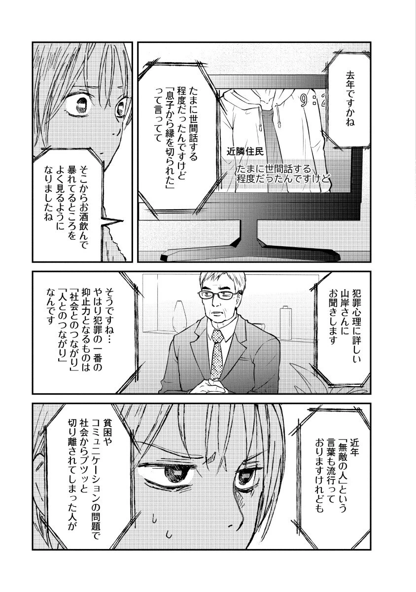 私を探さないで、ひとりにしないで。 第1話 - 17