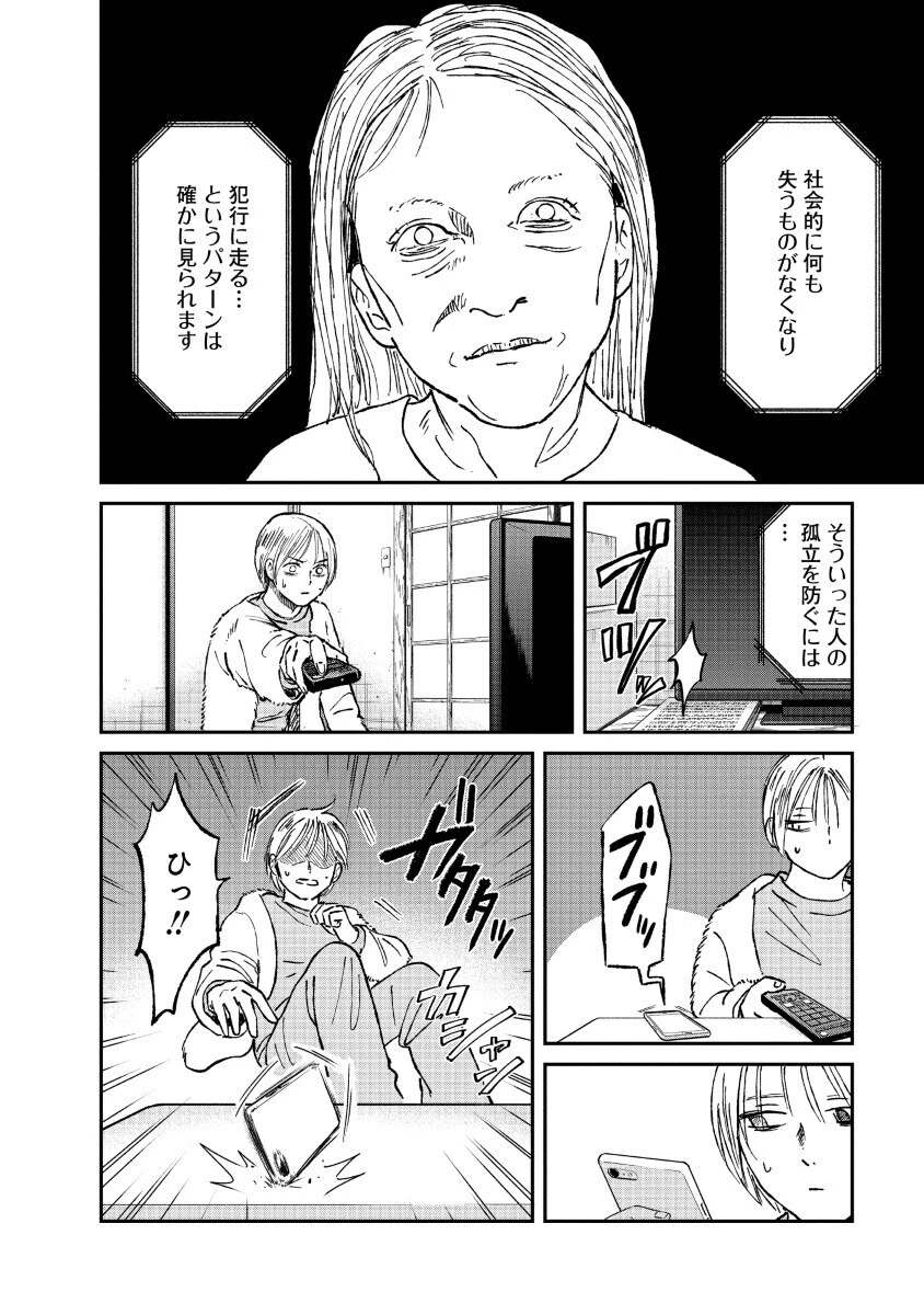 私を探さないで、ひとりにしないで。 第1話 - 18