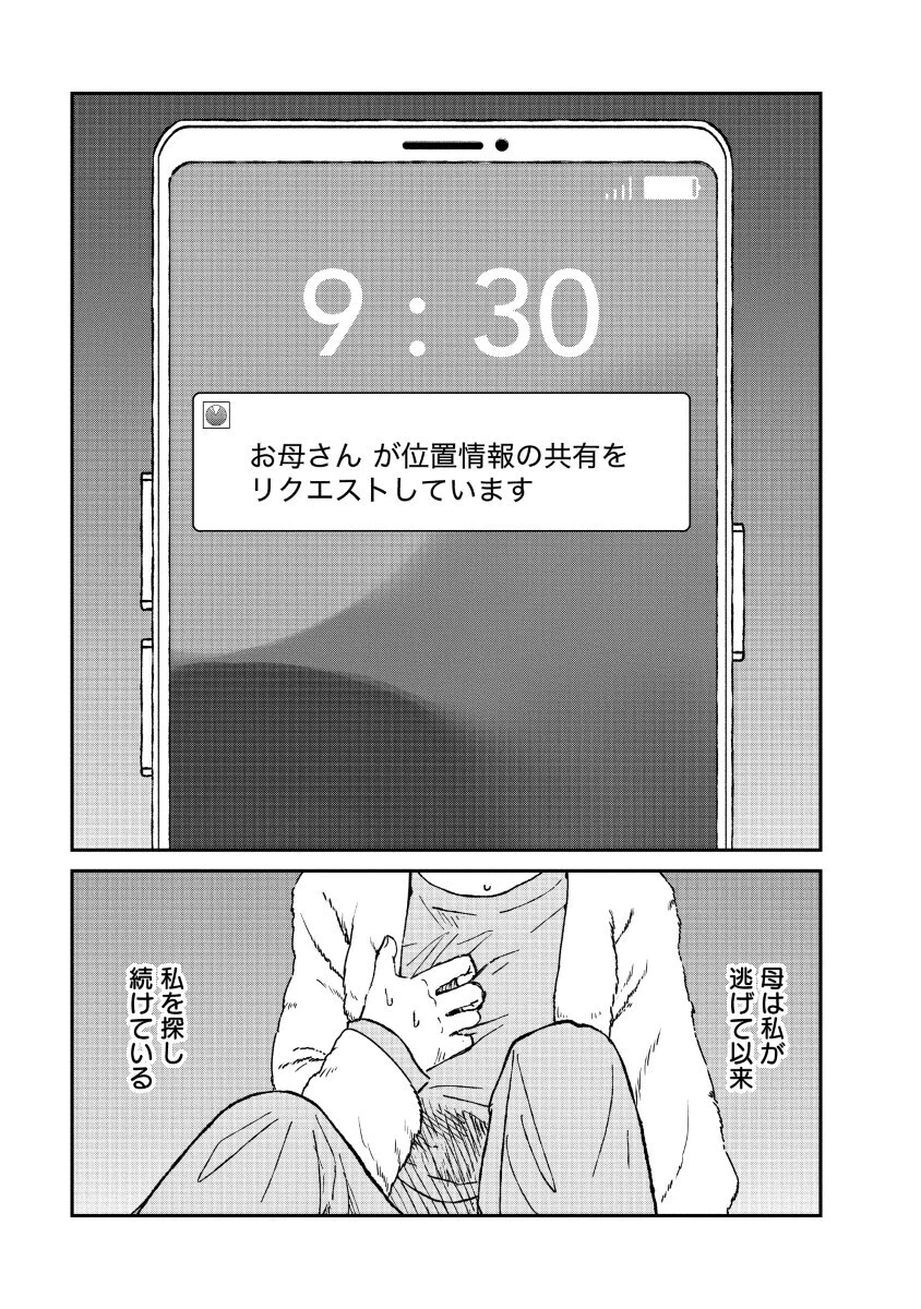 私を探さないで、ひとりにしないで。 第1話 - 19