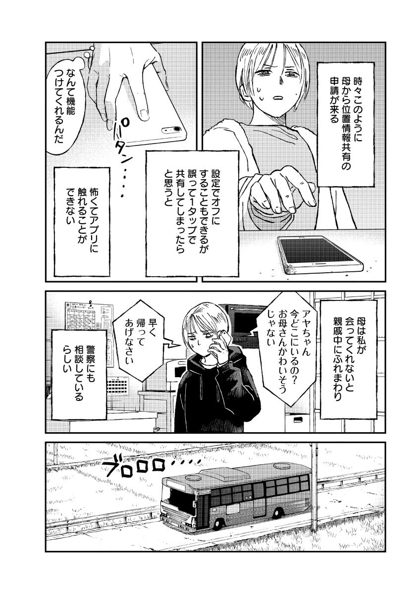 私を探さないで、ひとりにしないで。 第1話 - 20