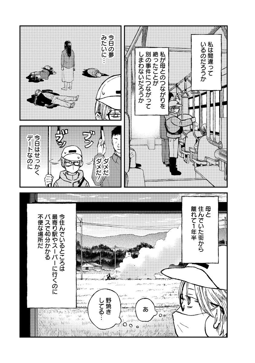私を探さないで、ひとりにしないで。 第1話 - 21