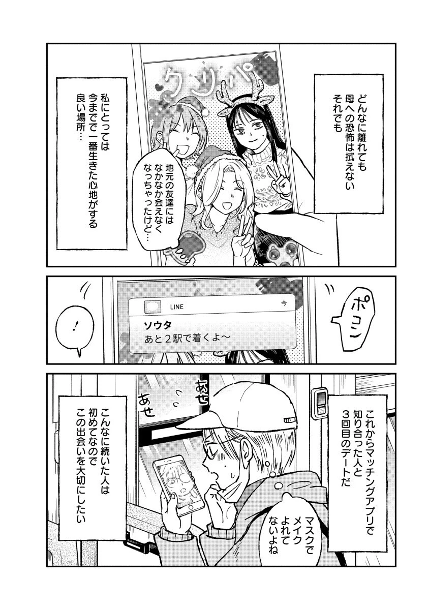 私を探さないで、ひとりにしないで。 第1話 - 22