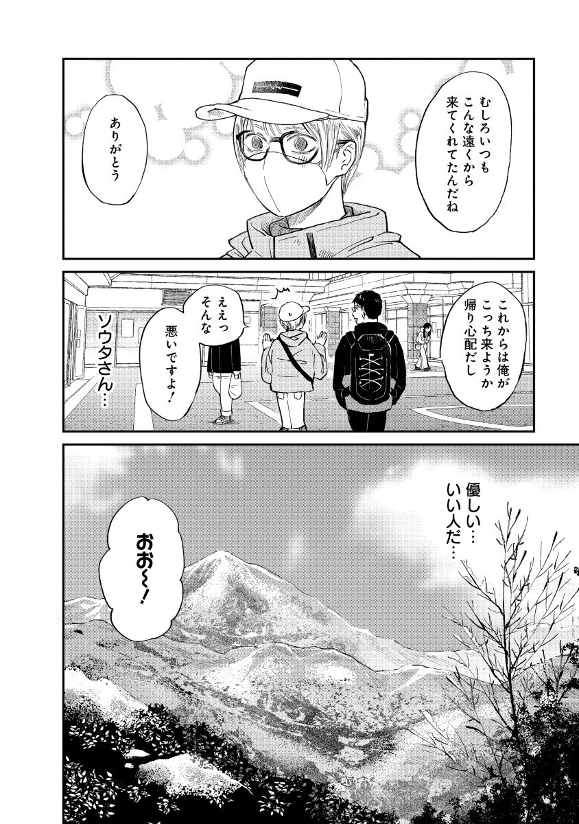 私を探さないで、ひとりにしないで。 第1話 - 24