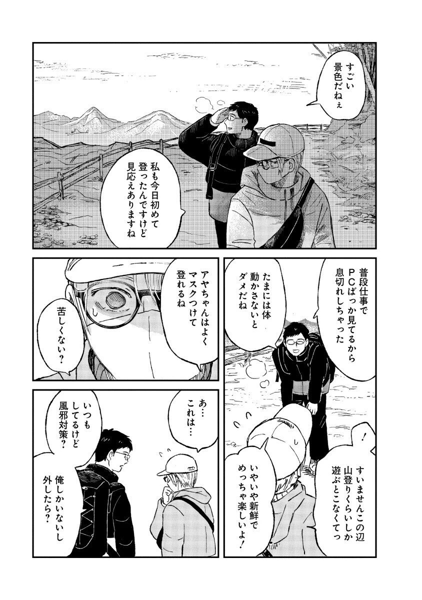 私を探さないで、ひとりにしないで。 第1話 - 25