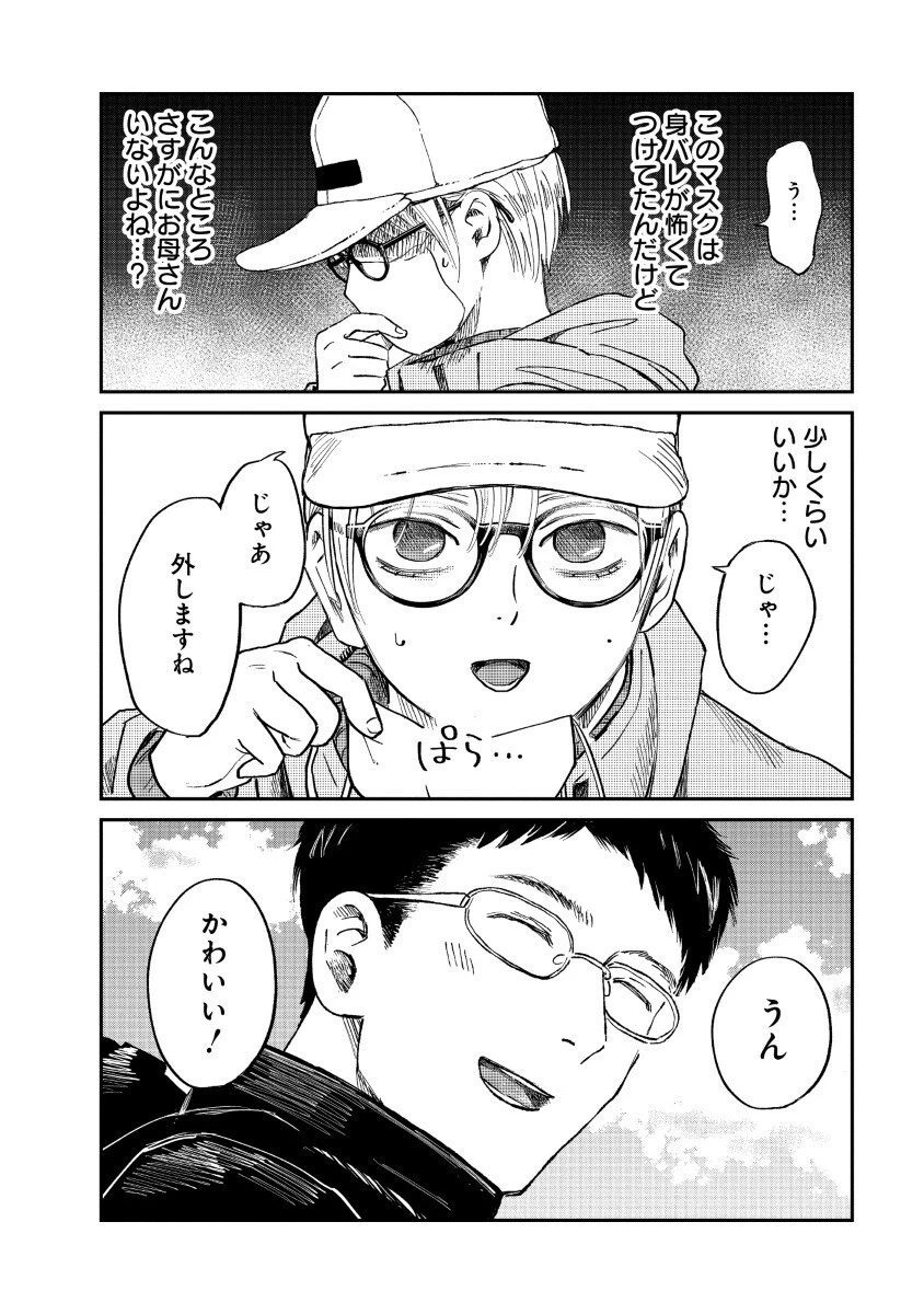 私を探さないで、ひとりにしないで。 第1話 - 26