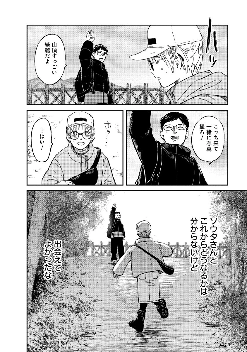 私を探さないで、ひとりにしないで。 第1話 - 28