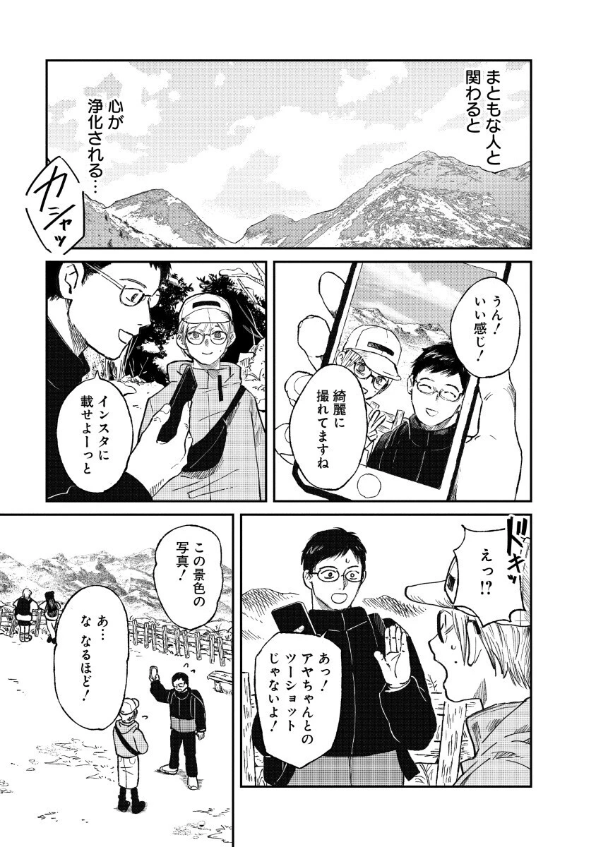 私を探さないで、ひとりにしないで。 第1話 - 29