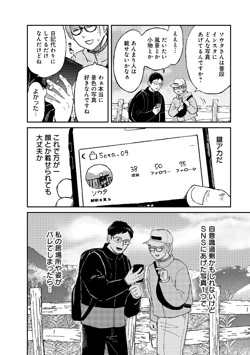 私を探さないで、ひとりにしないで。 第1話 - 30