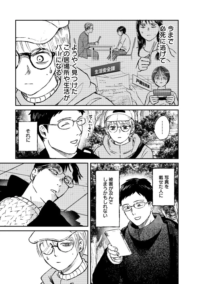 私を探さないで、ひとりにしないで。 第1話 - 31