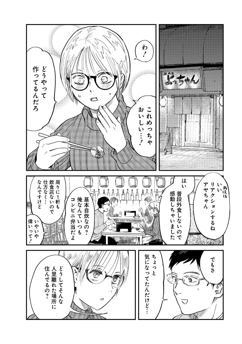私を探さないで、ひとりにしないで。 第1話 - 32