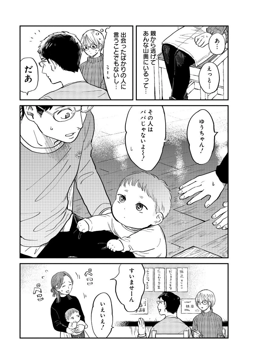 私を探さないで、ひとりにしないで。 第1話 - 33